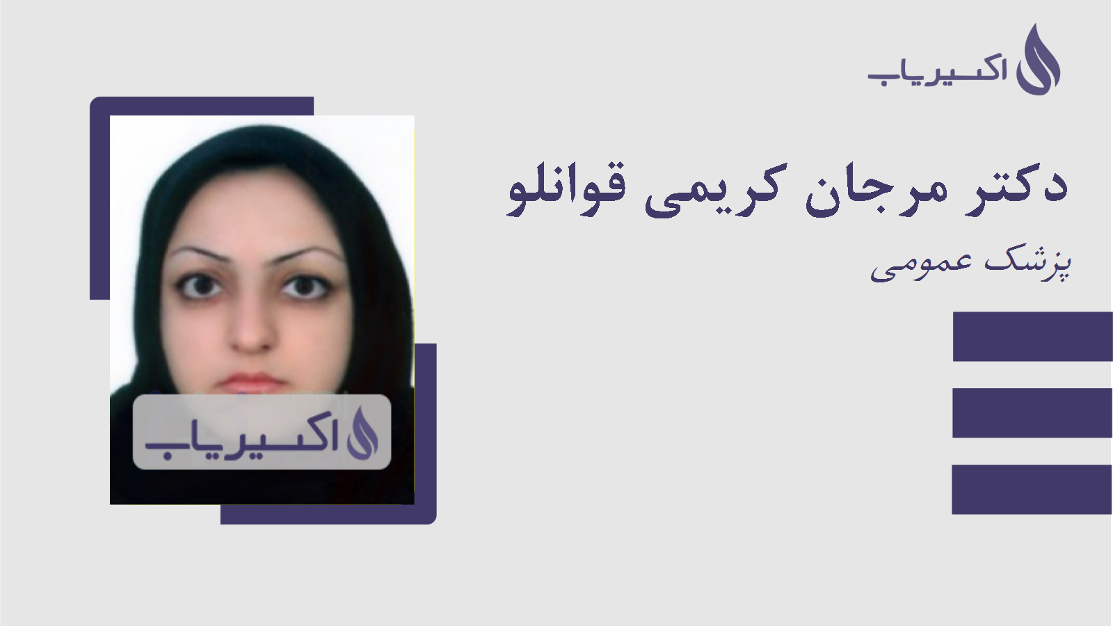 مطب دکتر مرجان کریمی قوانلو