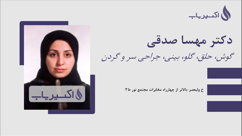 مطب دکتر مهسا صدقی