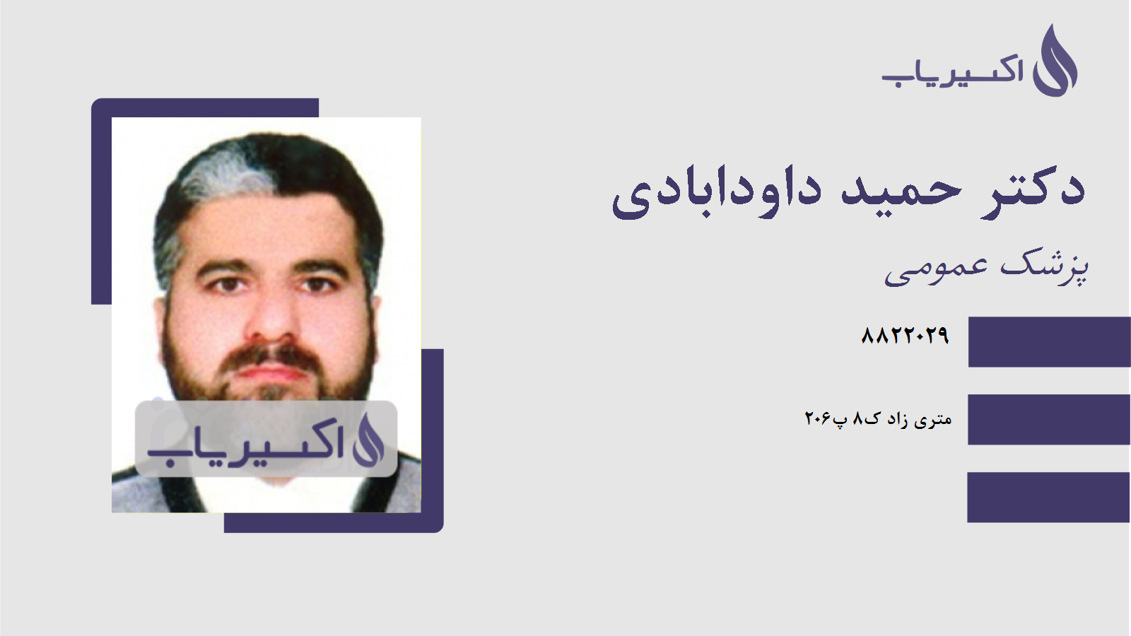 مطب دکتر حمید داودابادی