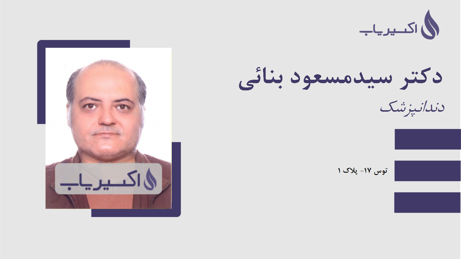 مطب دکتر سیدمسعود بنائی