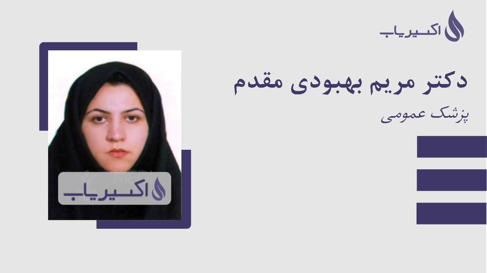 مطب دکتر مریم بهبودی مقدم