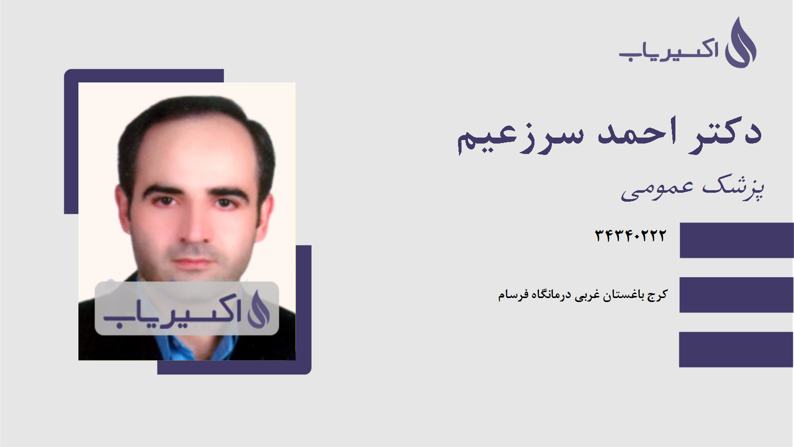 مطب دکتر احمد سرزعیم