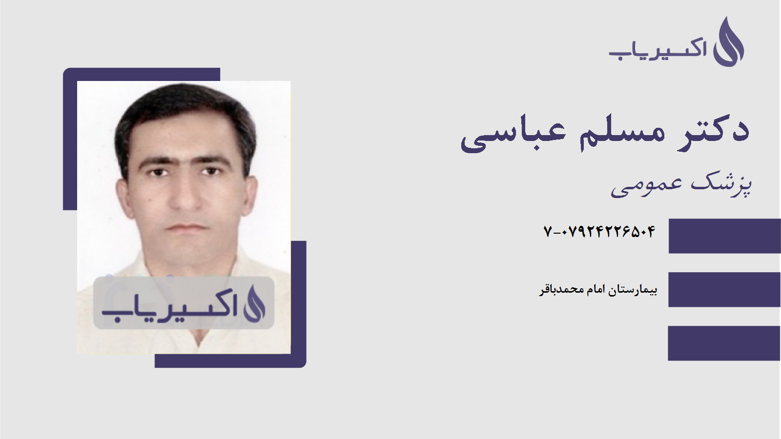 مطب دکتر مسلم عباسی