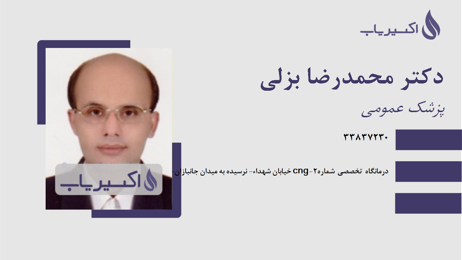 مطب دکتر محمدرضا بزلی