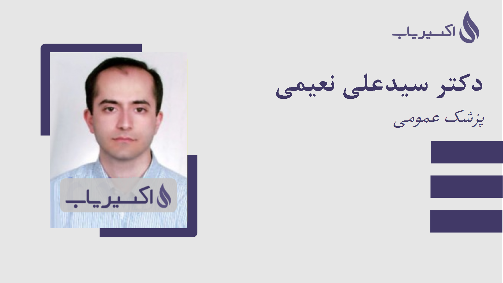 مطب دکتر سیدعلی نعیمی