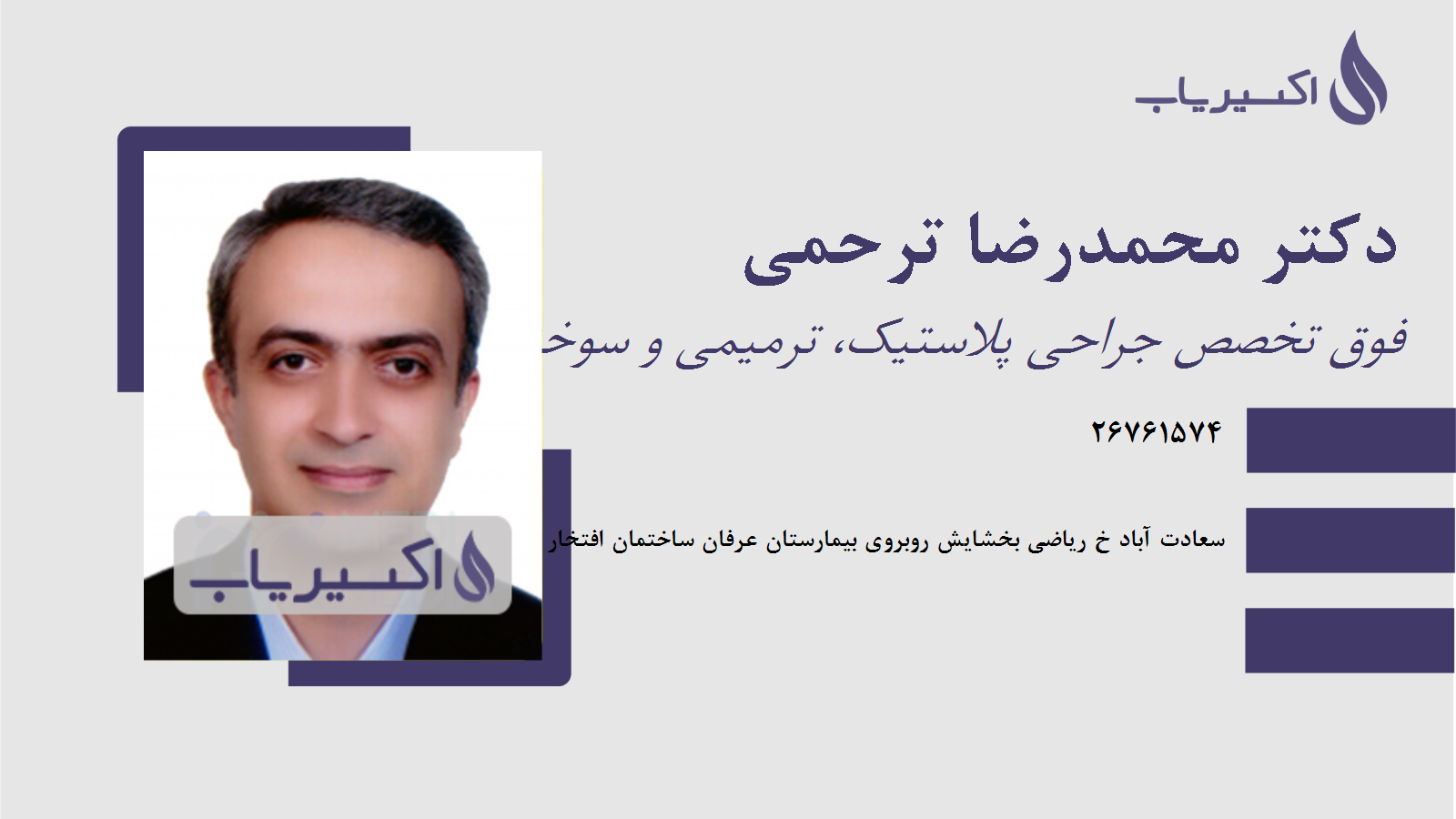 مطب دکتر محمدرضا ترحمی