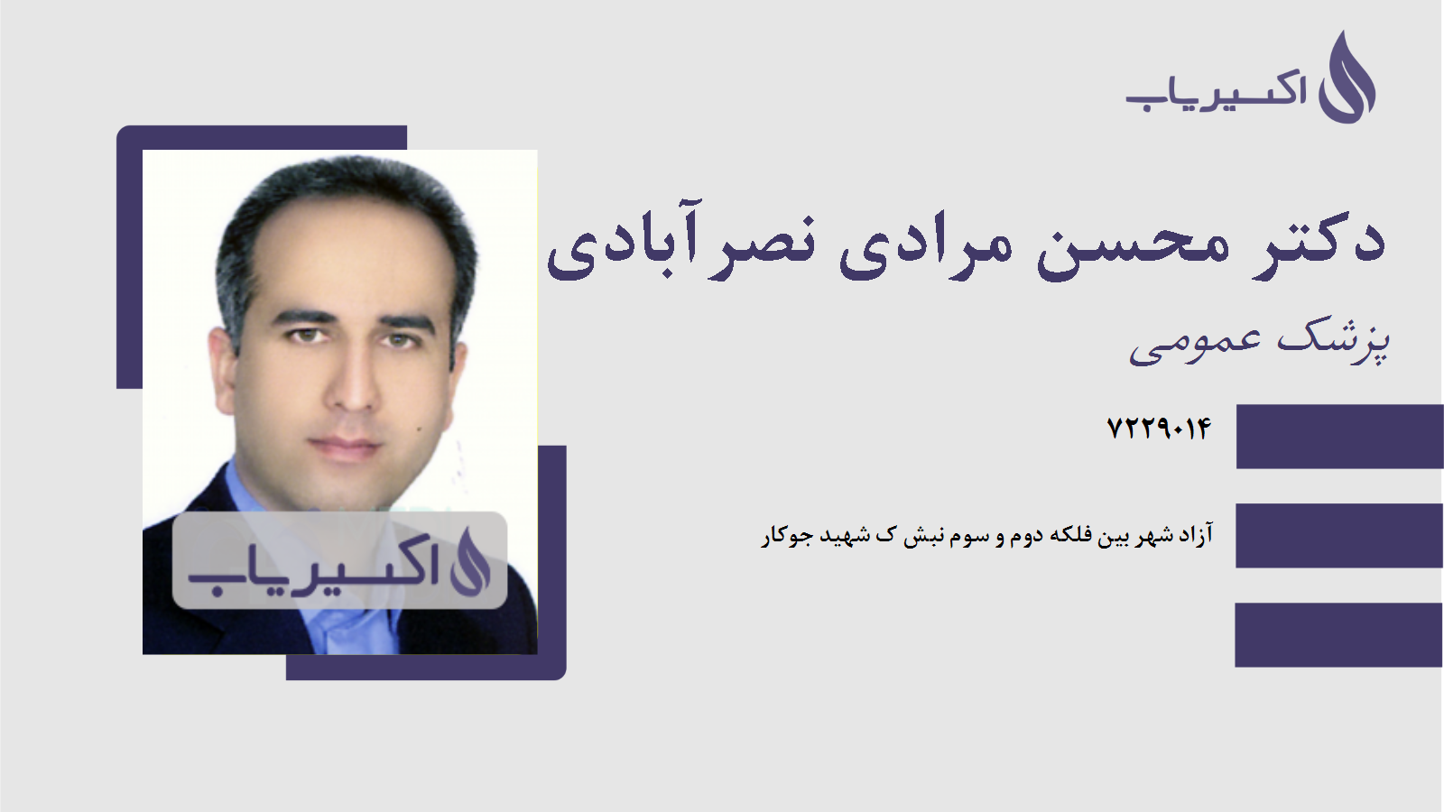 مطب دکتر محسن مرادی نصرآبادی