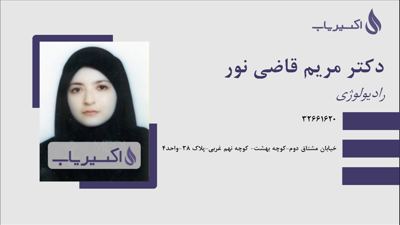 مطب دکتر مریم قاضی نور