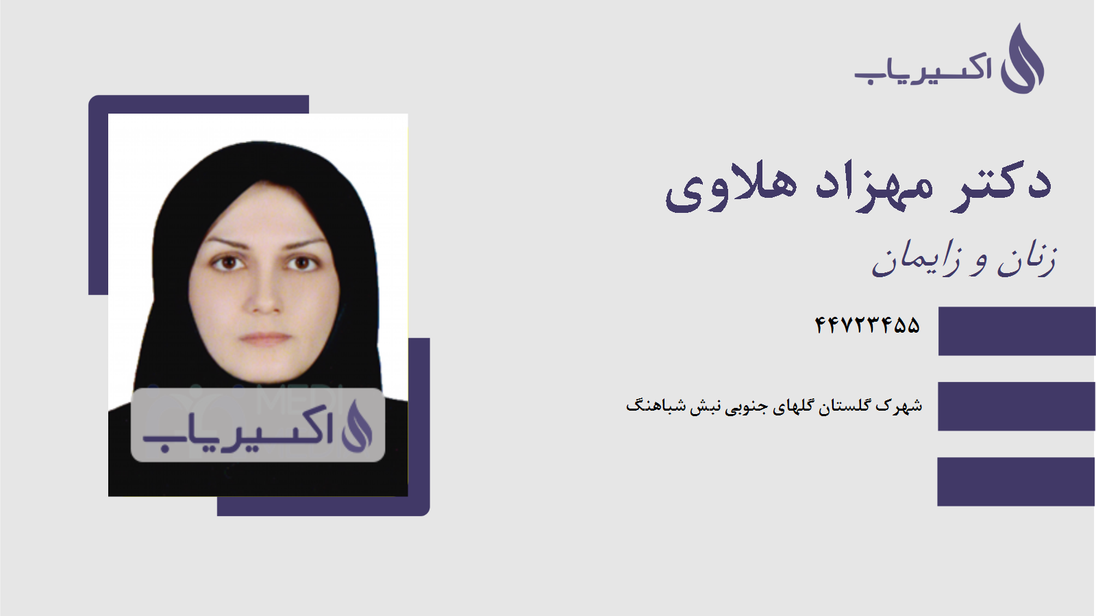 مطب دکتر مهزاد هلاوی