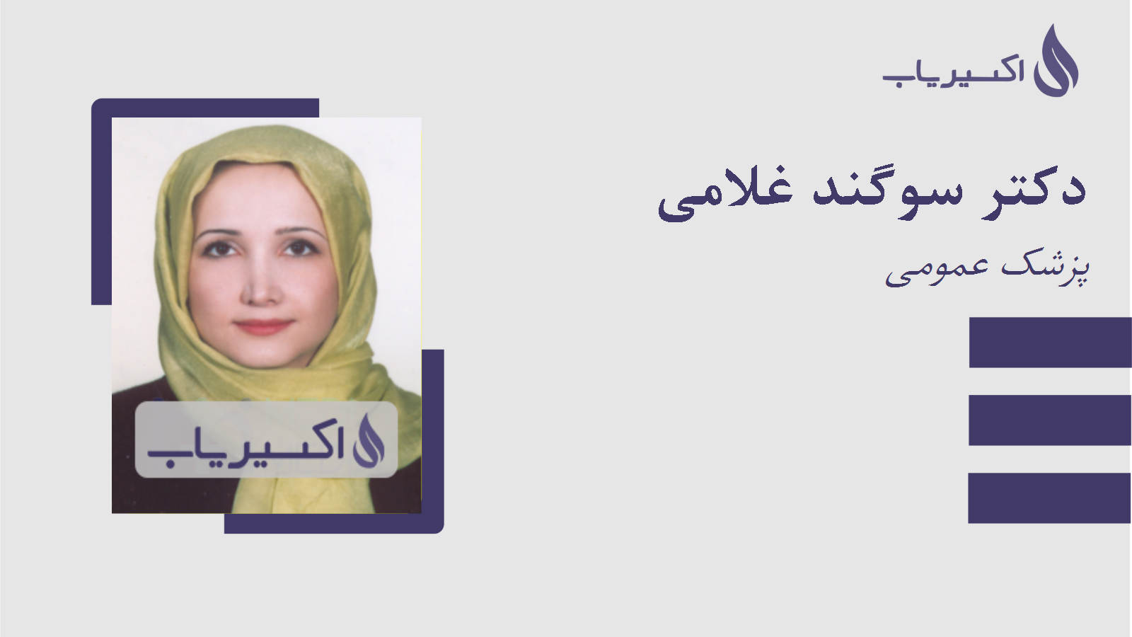 مطب دکتر سوگند غلامی