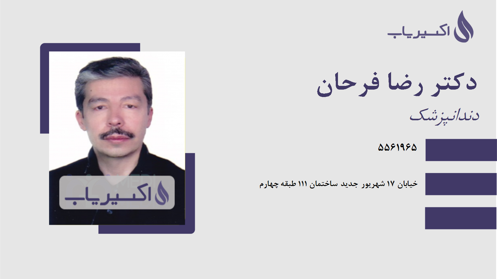 مطب دکتر رضا فرحان