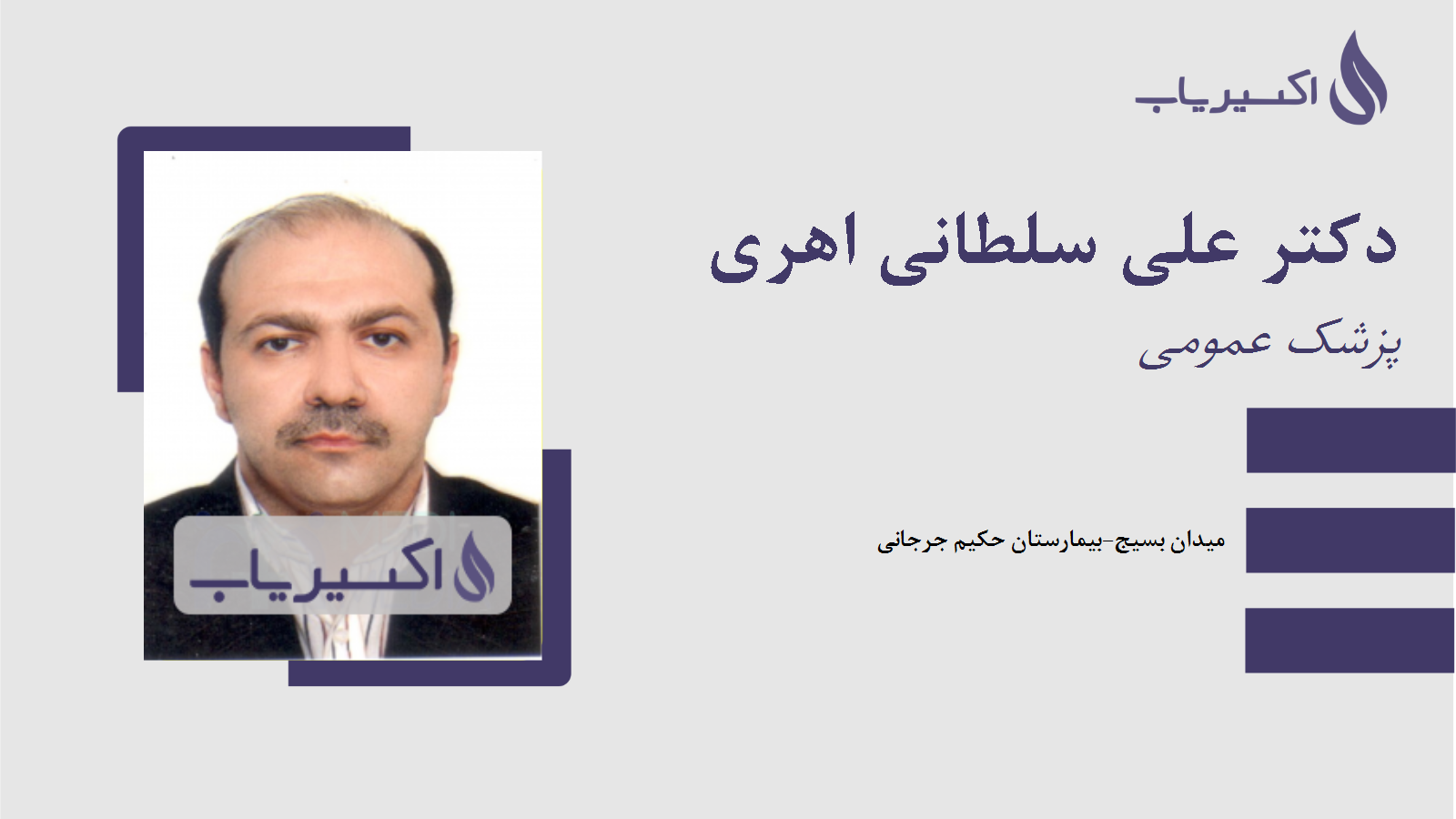 مطب دکتر علی سلطانی اهری