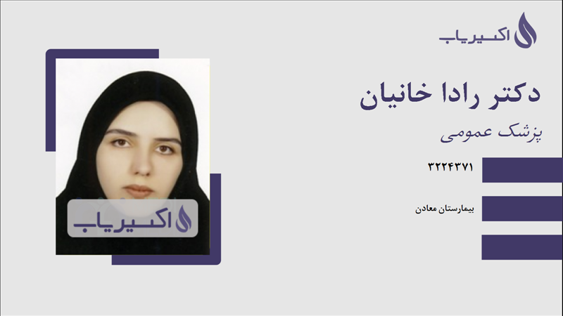 مطب دکتر رادا خانیان