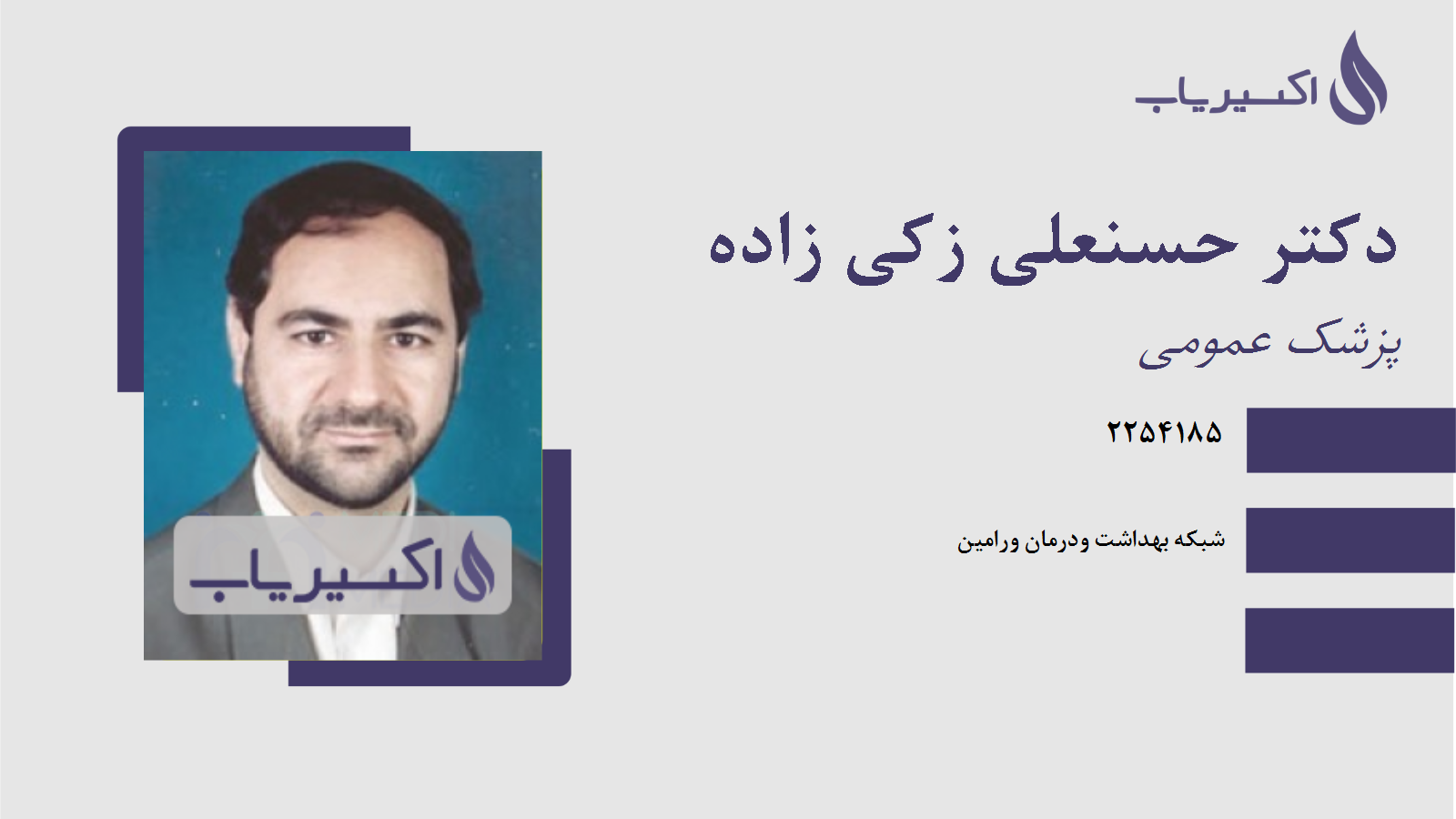 مطب دکتر حسنعلی زکی زاده