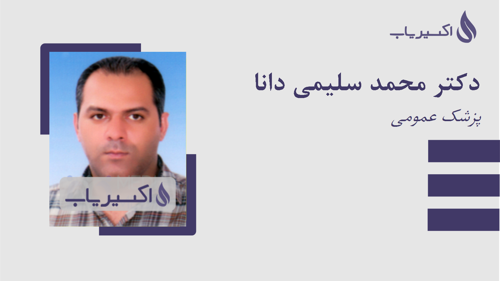 مطب دکتر محمد سلیمی دانا