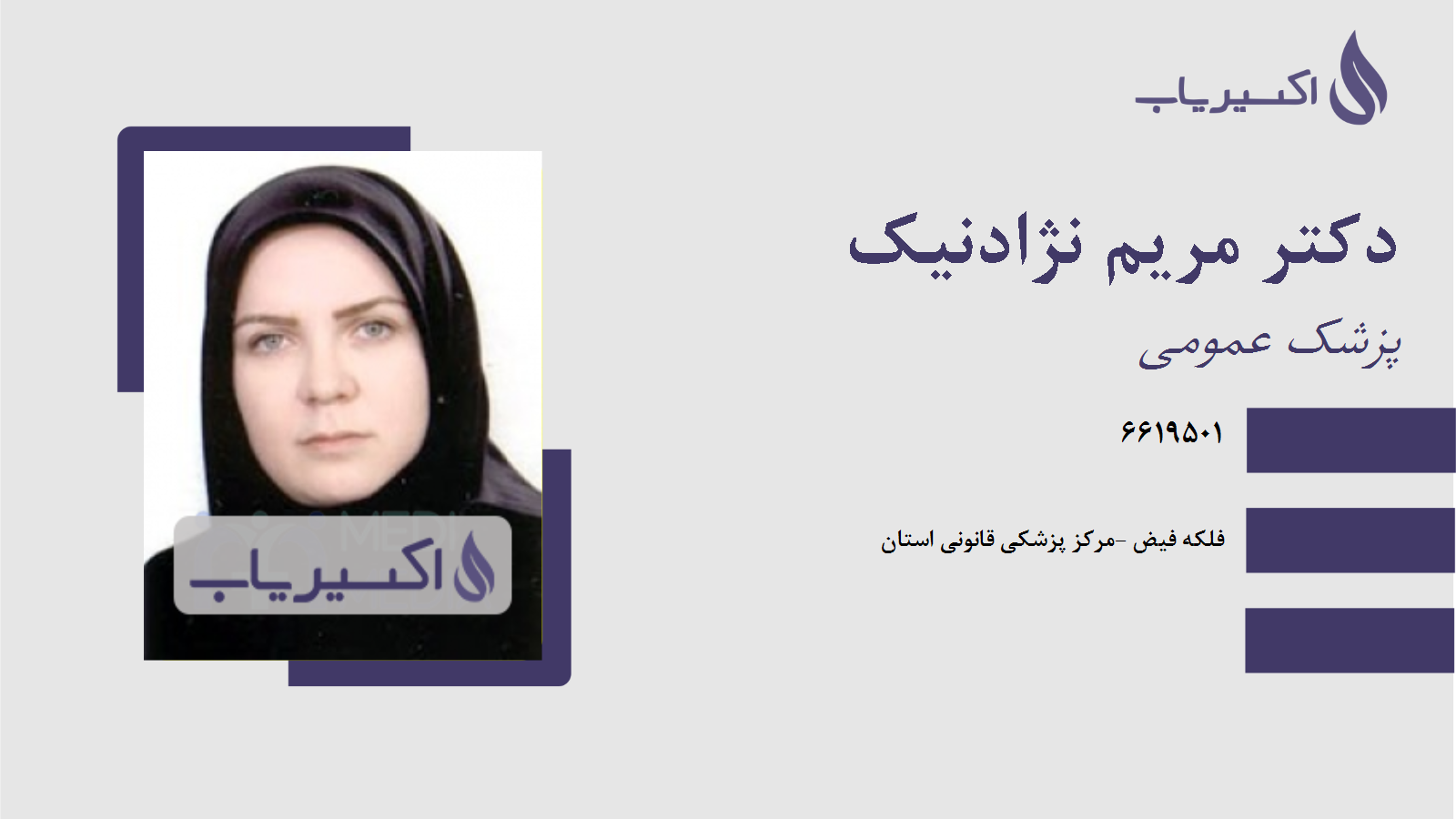 مطب دکتر مریم نژادنیک