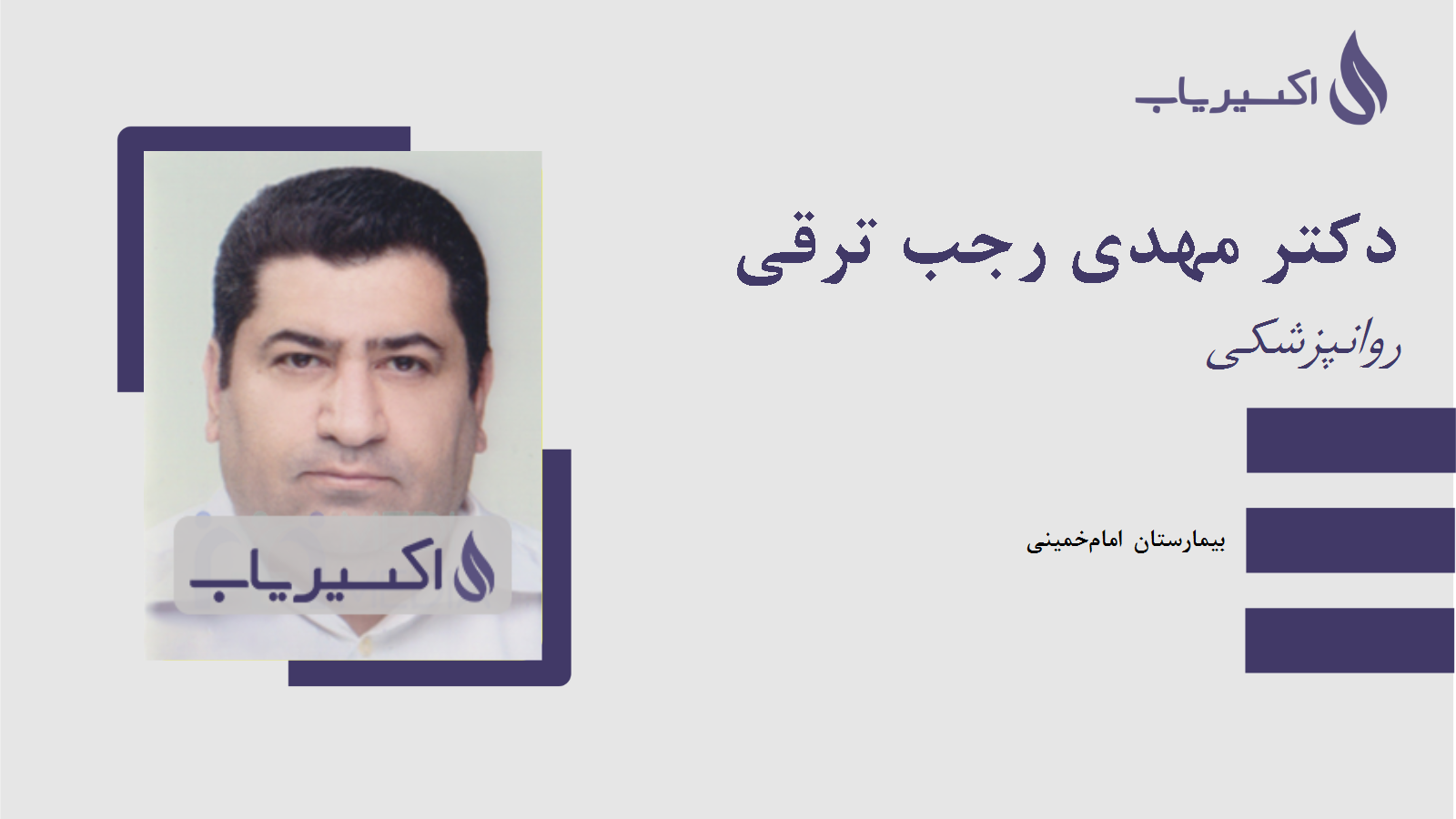 مطب دکتر مهدی رجب ترقی