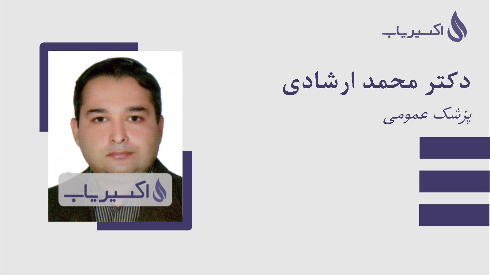 مطب دکتر محمد ارشادی