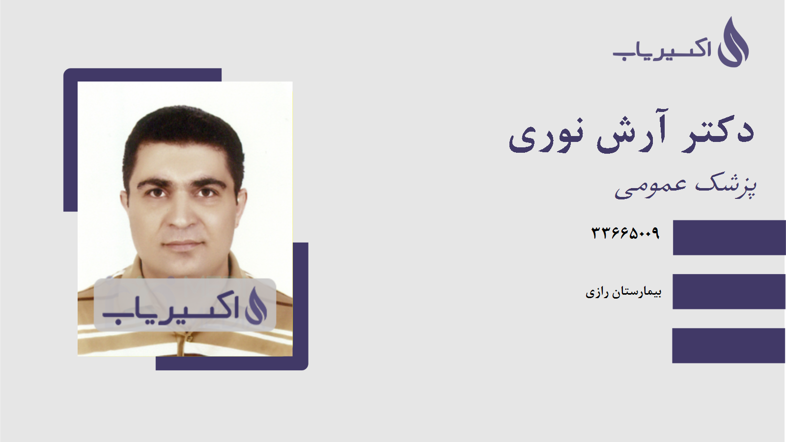 مطب دکتر آرش نوری