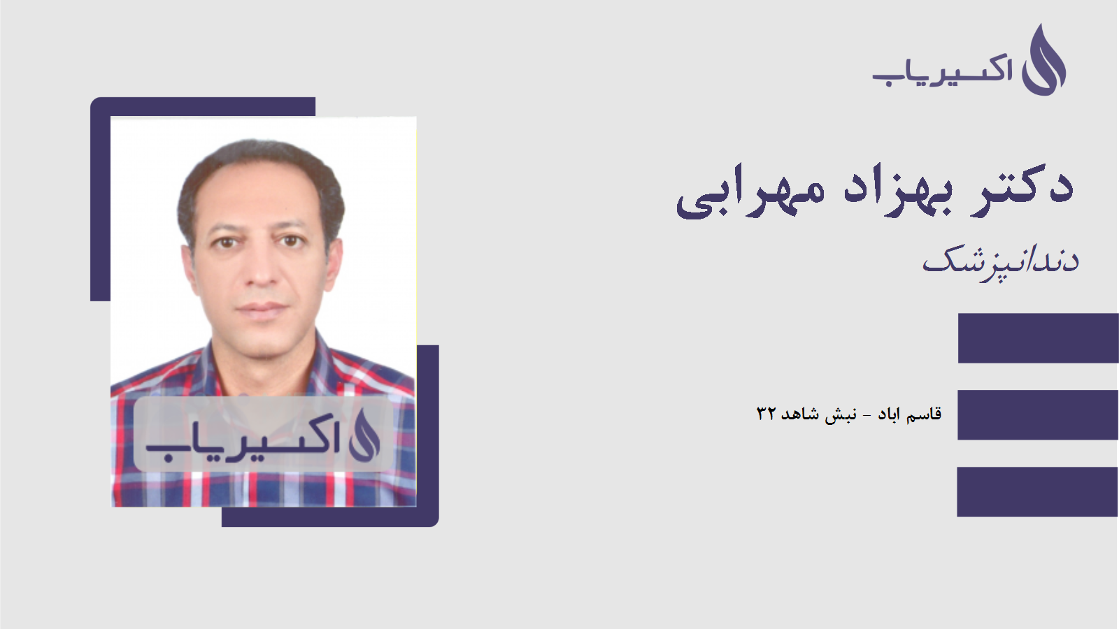 مطب دکتر بهزاد مهرابی