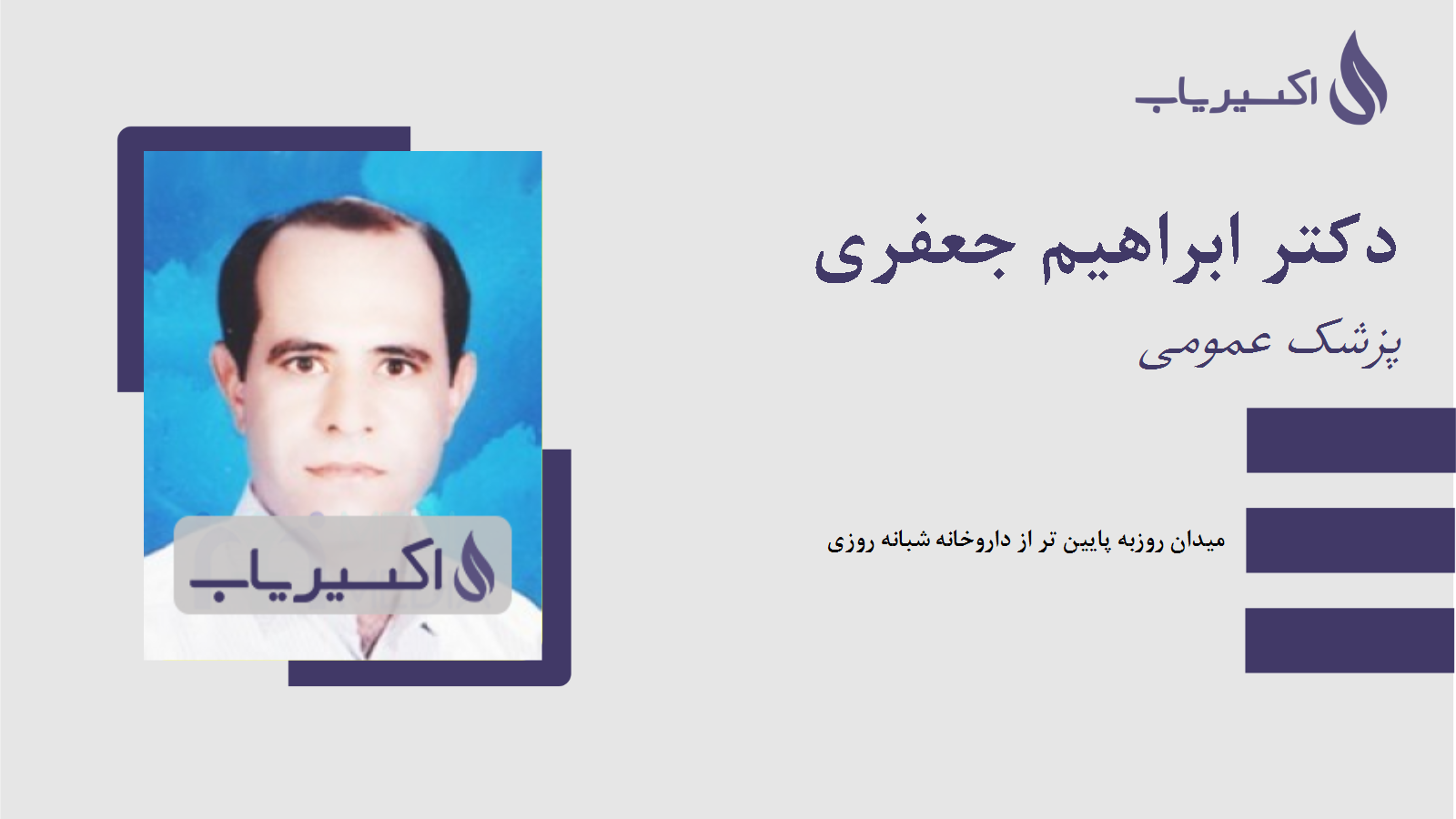 مطب دکتر ابراهیم جعفری