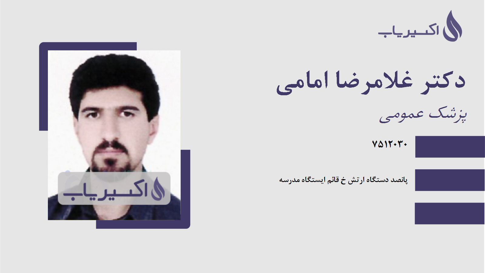 مطب دکتر غلامرضا امامی