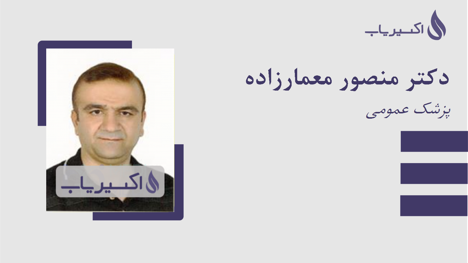 مطب دکتر منصور معمارزاده