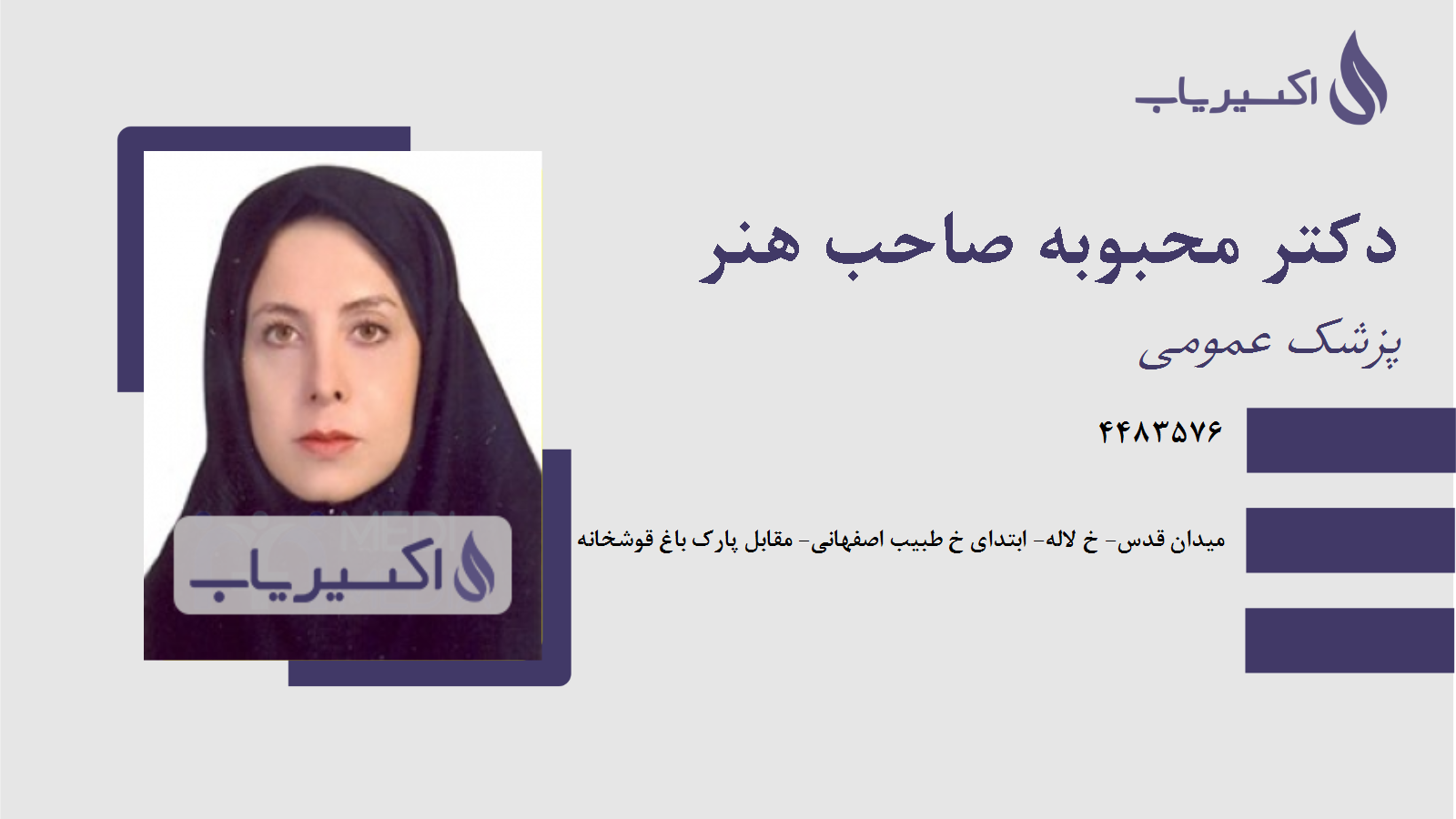 مطب دکتر محبوبه صاحب هنر