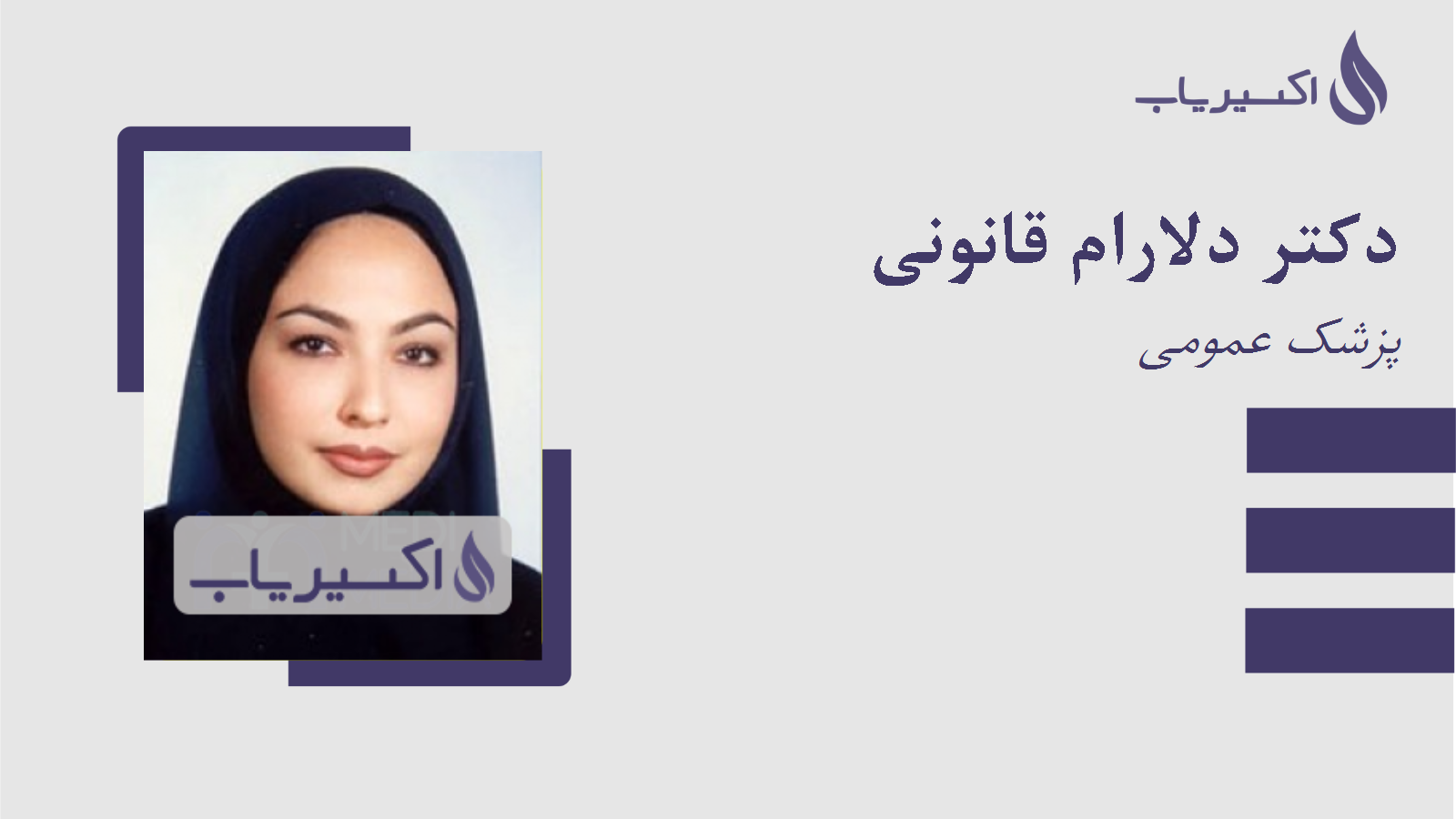 مطب دکتر دلارام قانونی