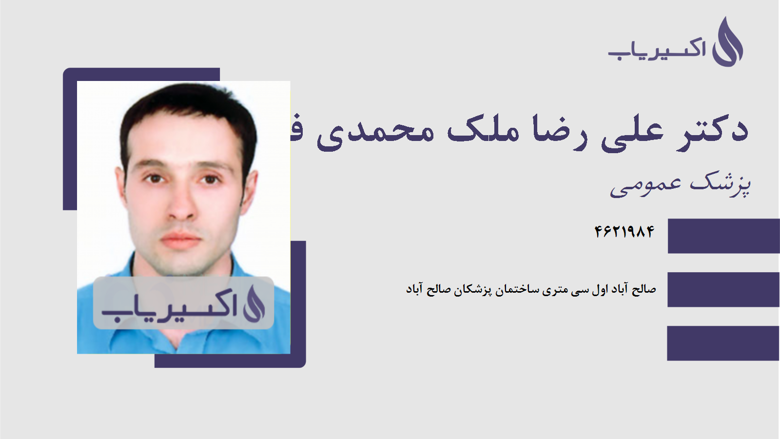 مطب دکتر علی رضا ملک محمدی فتیده