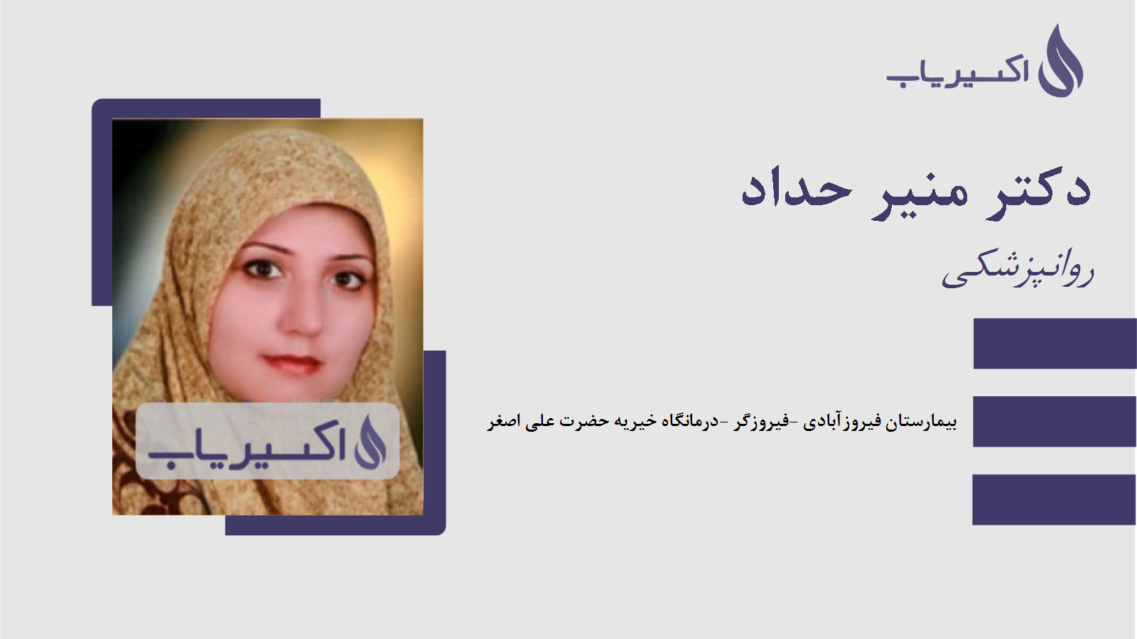 مطب دکتر منیر حداد