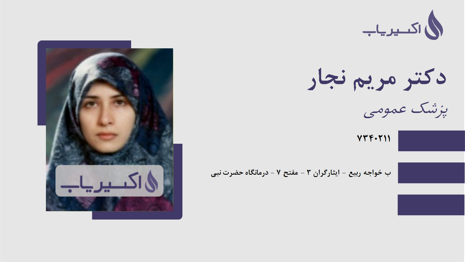 مطب دکتر مریم نجار