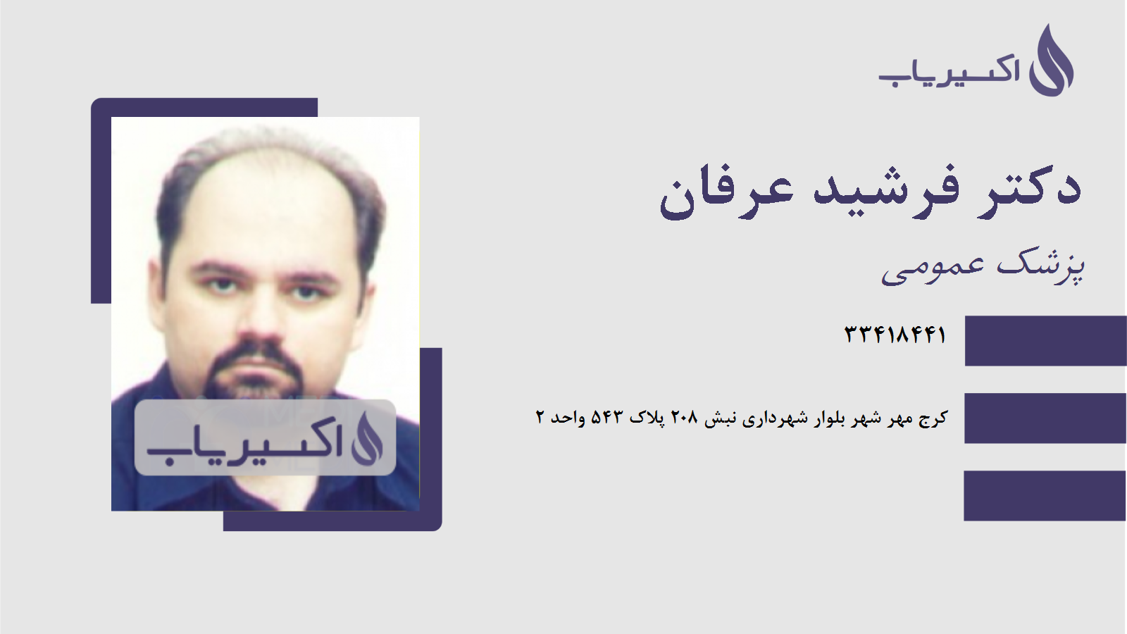 مطب دکتر فرشید عرفان