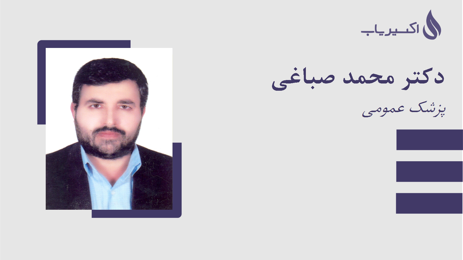 مطب دکتر محمد صباغی