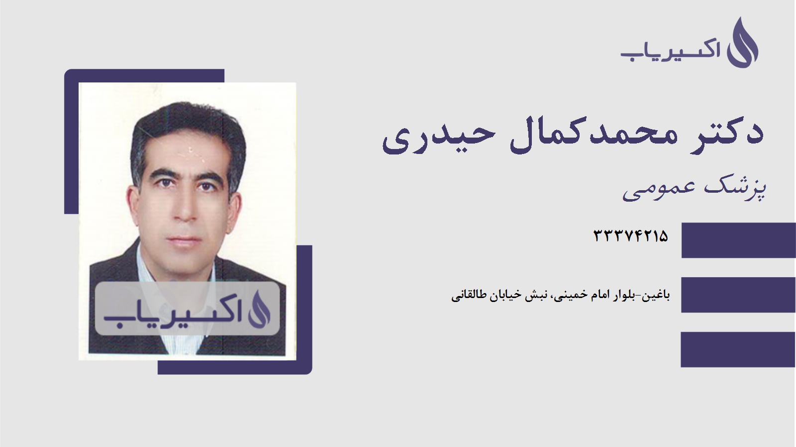 مطب دکتر محمدکمال حیدری