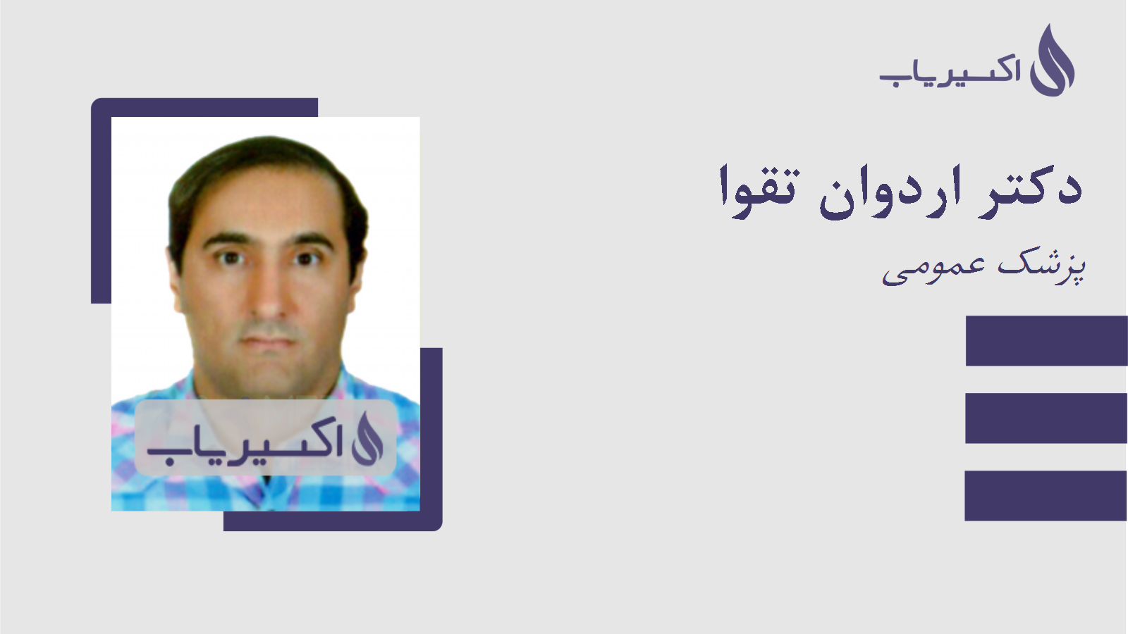 مطب دکتر اردوان تقوا
