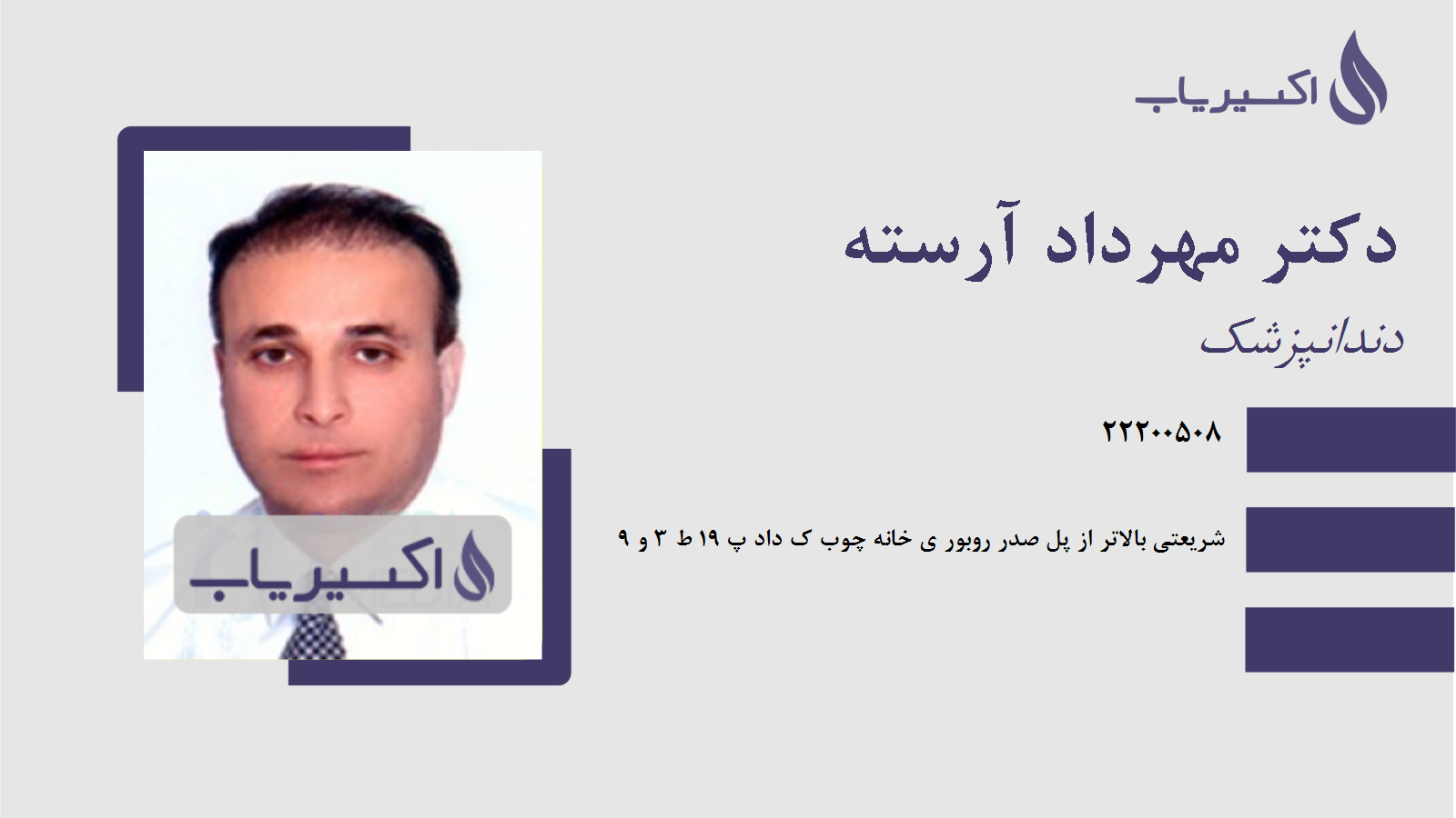 مطب دکتر مهرداد آرسته