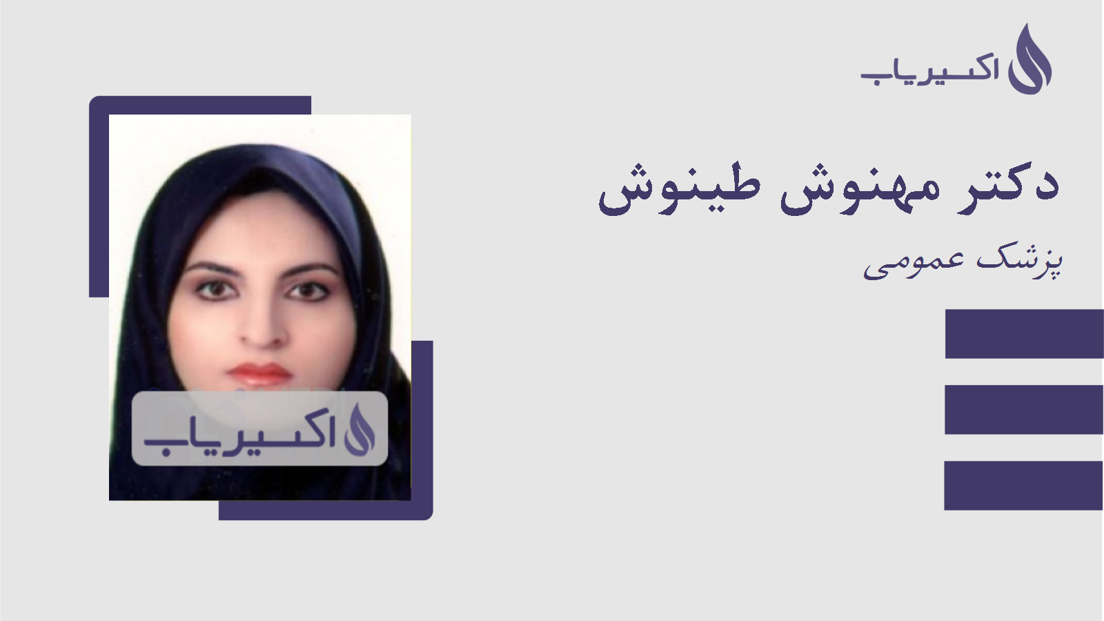 مطب دکتر مهنوش طینوش