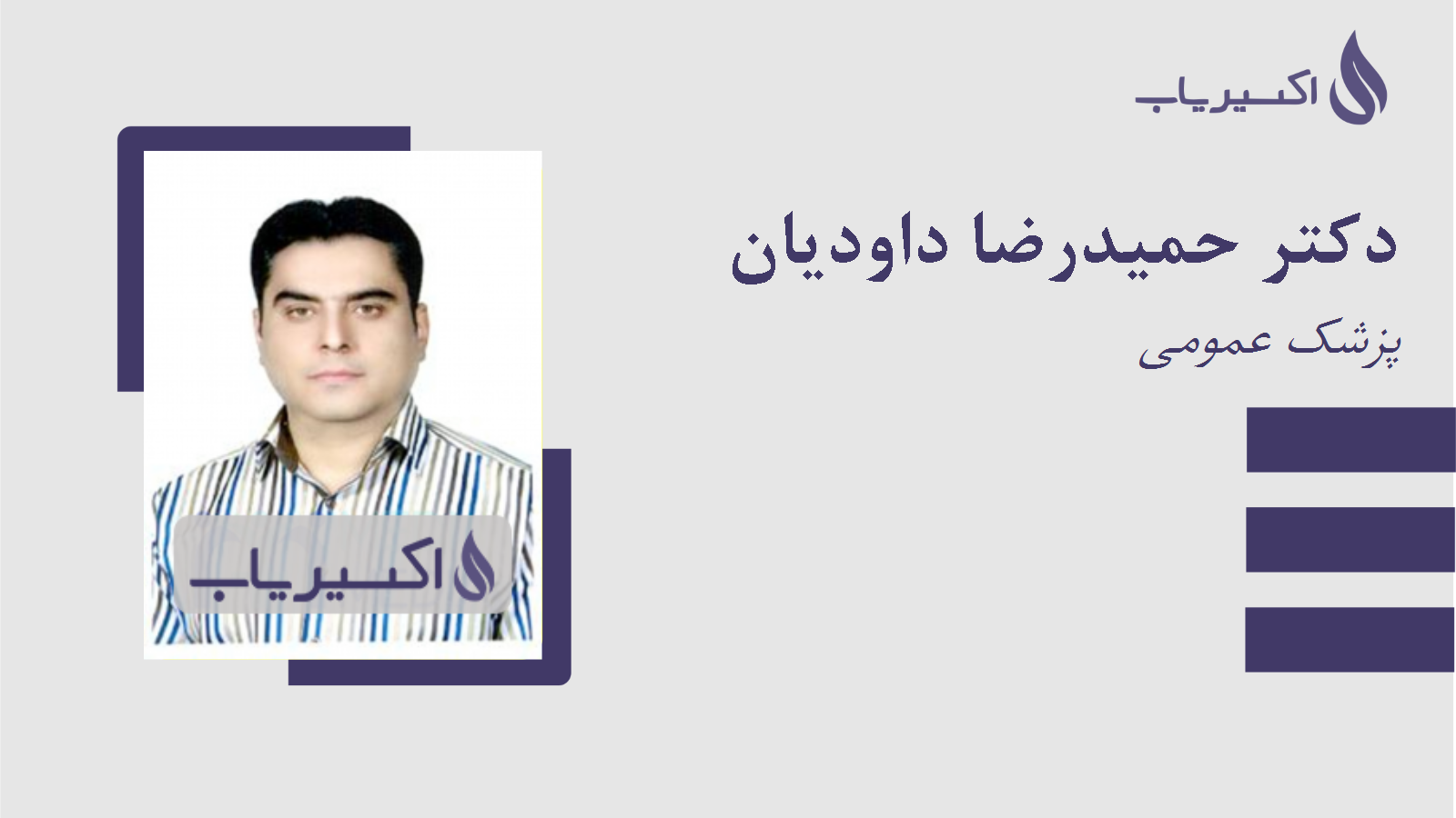 مطب دکتر حمیدرضا داودیان