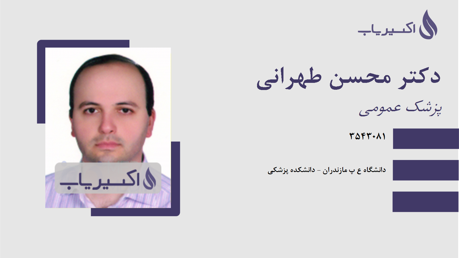مطب دکتر محسن طهرانی