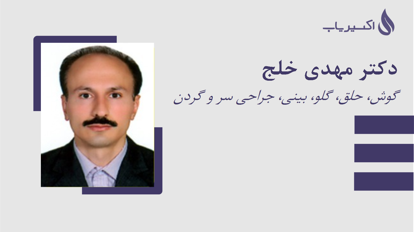 مطب دکتر مهدی خلج