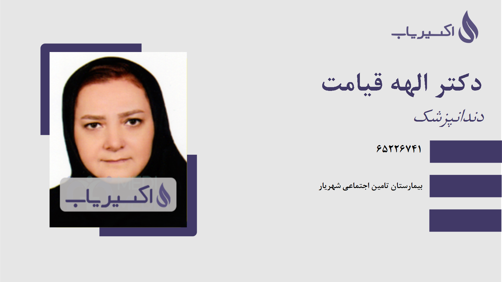 مطب دکتر الهه قیامت