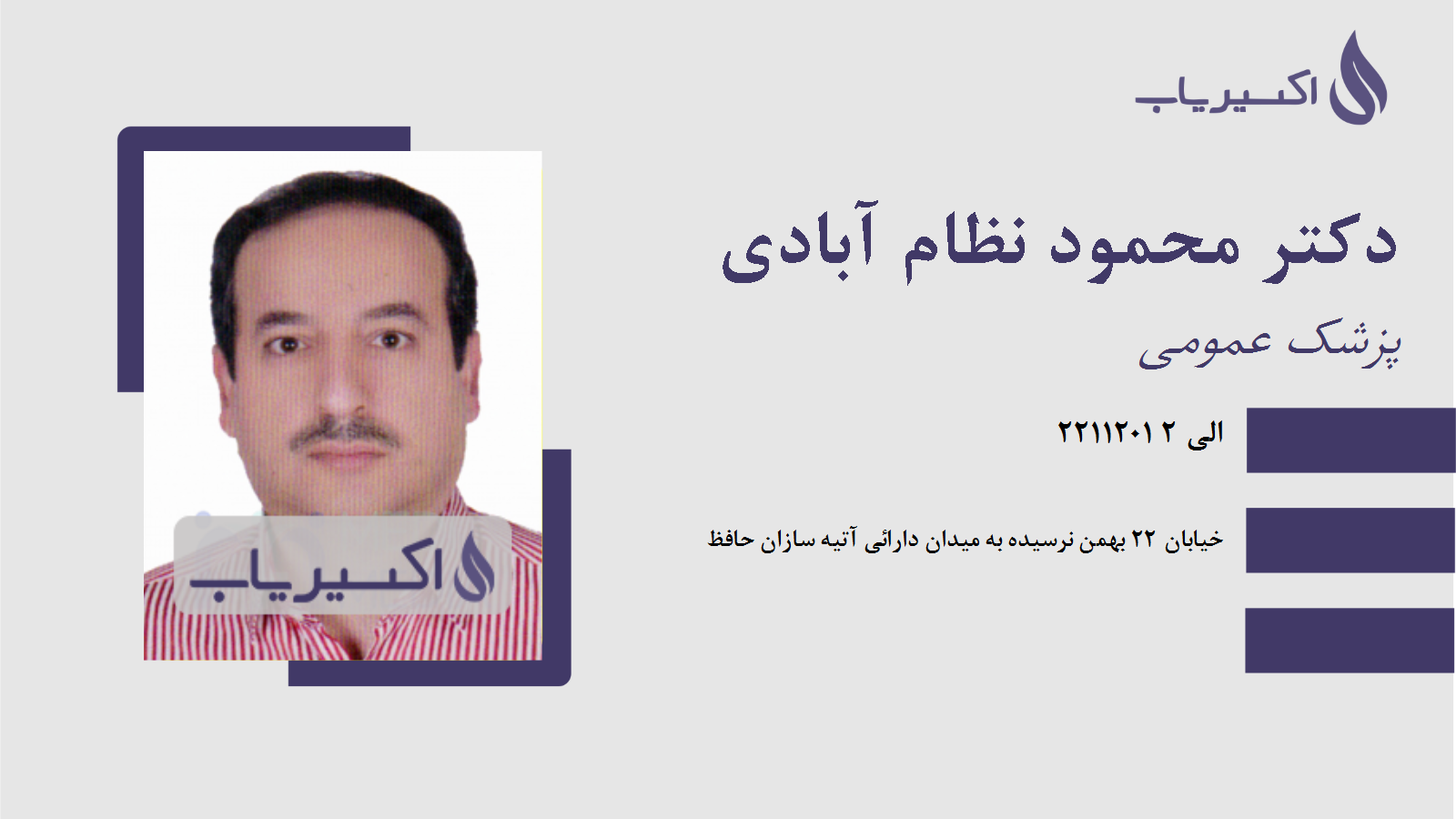 مطب دکتر محمود نظام آبادی