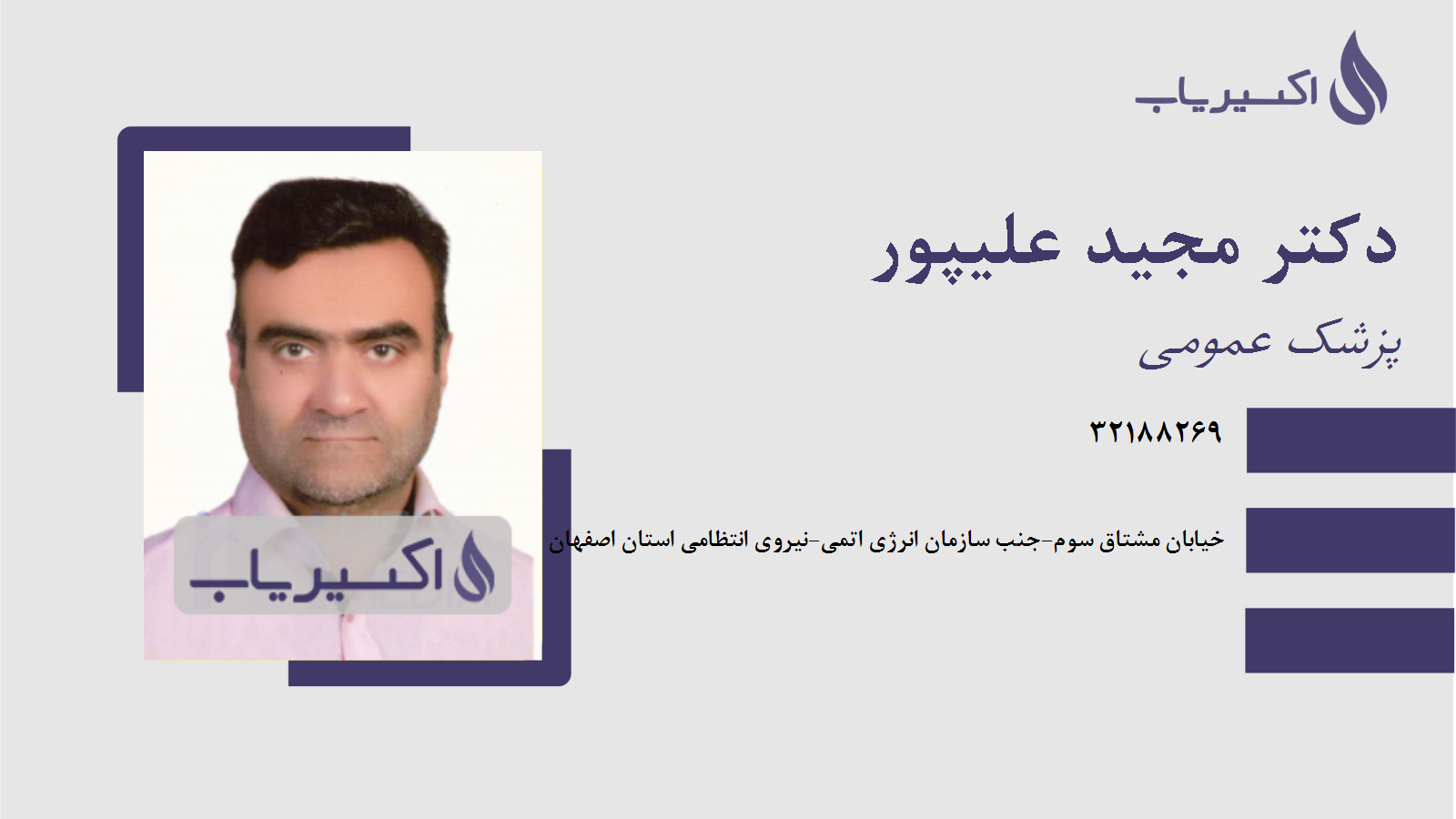 مطب دکتر مجید علیپور