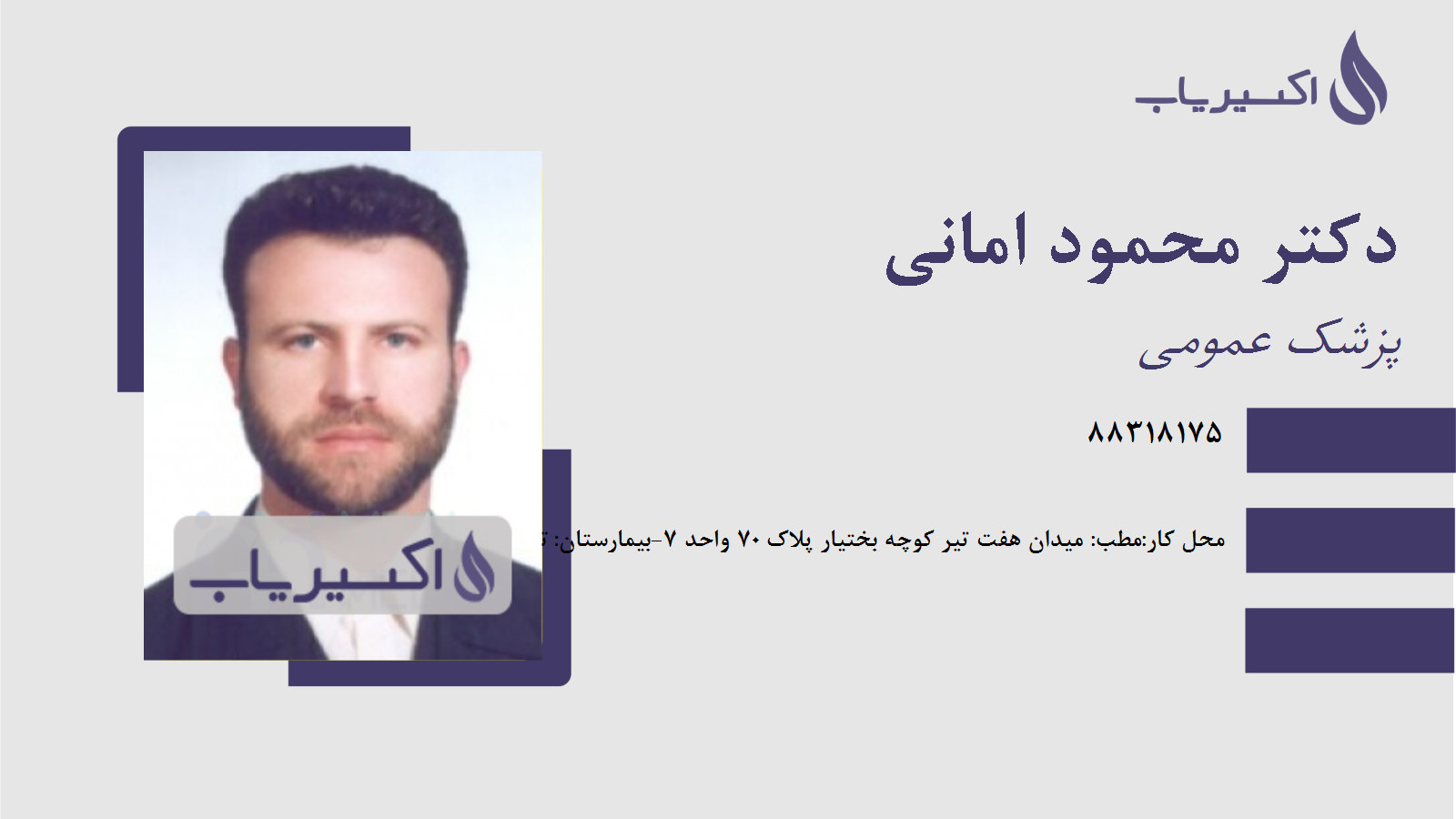 مطب دکتر محمود امانی