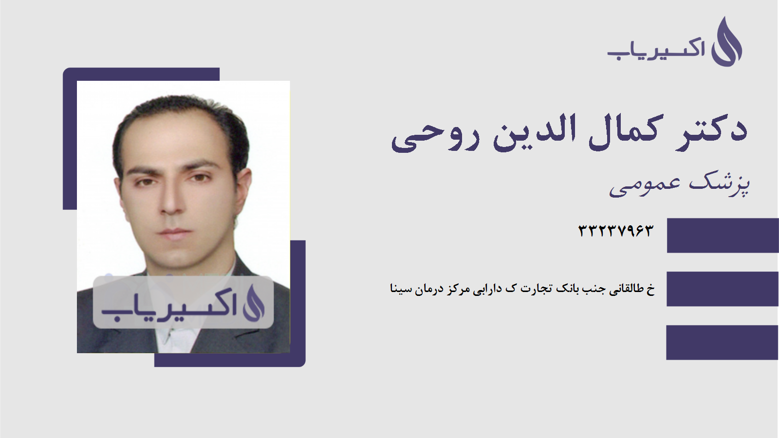 مطب دکتر کمال الدین روحی