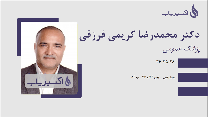 مطب دکتر محمدرضا کریمی فرزقی