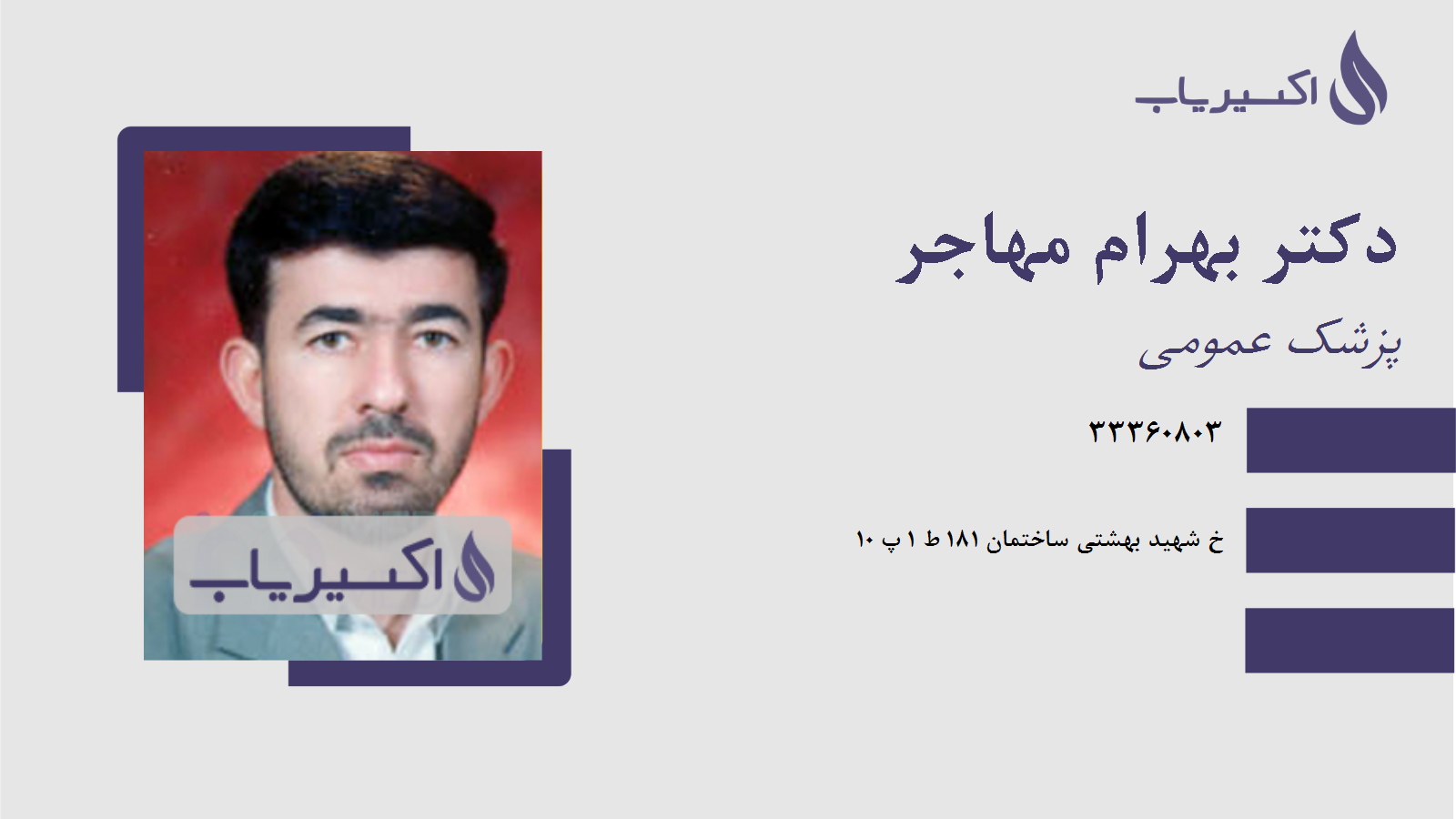 مطب دکتر بهرام مهاجر