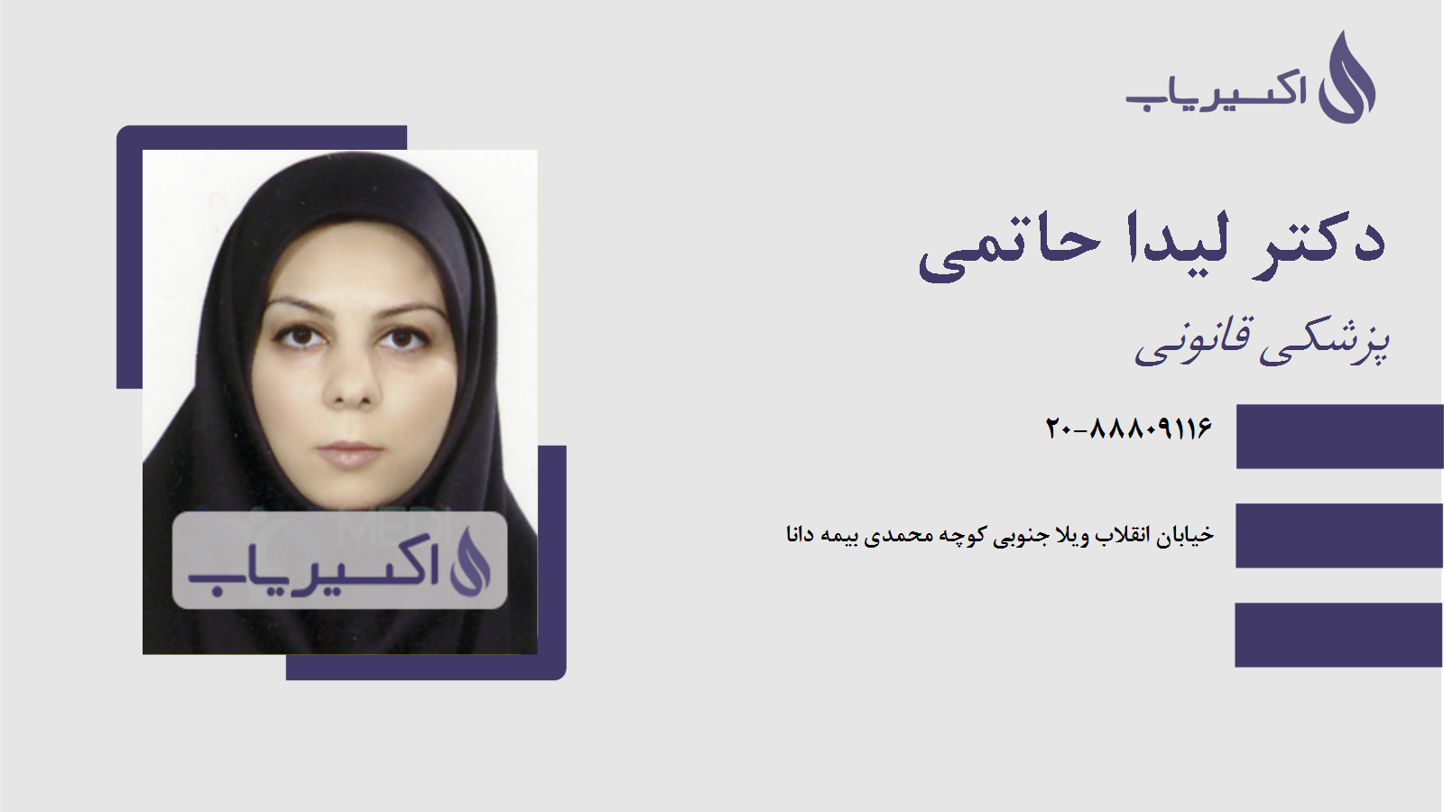 مطب دکتر لیدا حاتمی