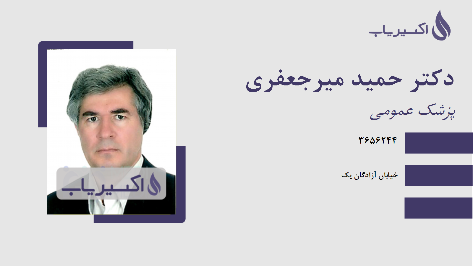 مطب دکتر حمید میرجعفری